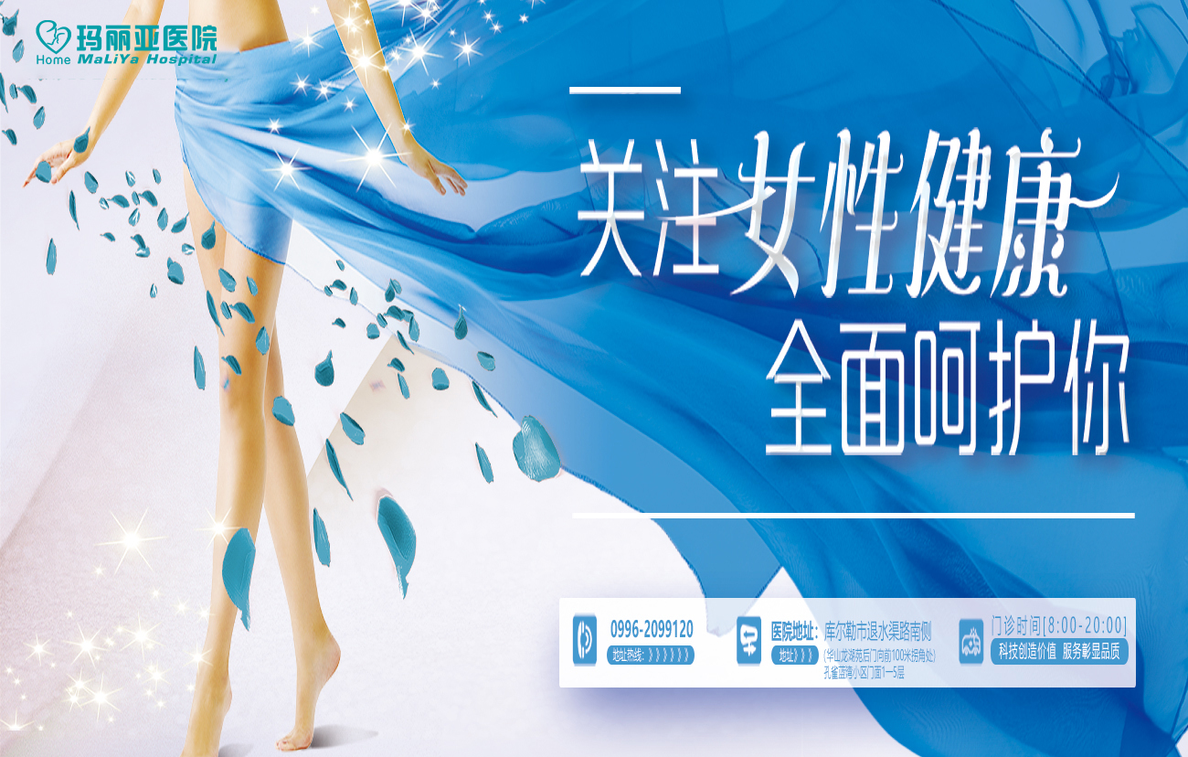 庫爾勒人流,庫爾勒無痛人流,庫爾勒人流醫(yī)院
